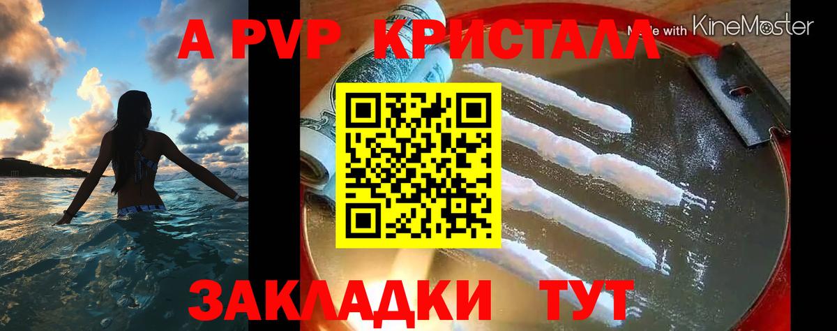 Тавда  А ПВП мука  A-PVP кристаллы  сколько стоит  Вход с VPN 