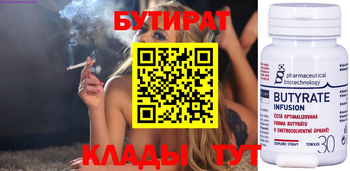Бутират  Вход с VPN  Тавда  БУТИРАТ GHB 