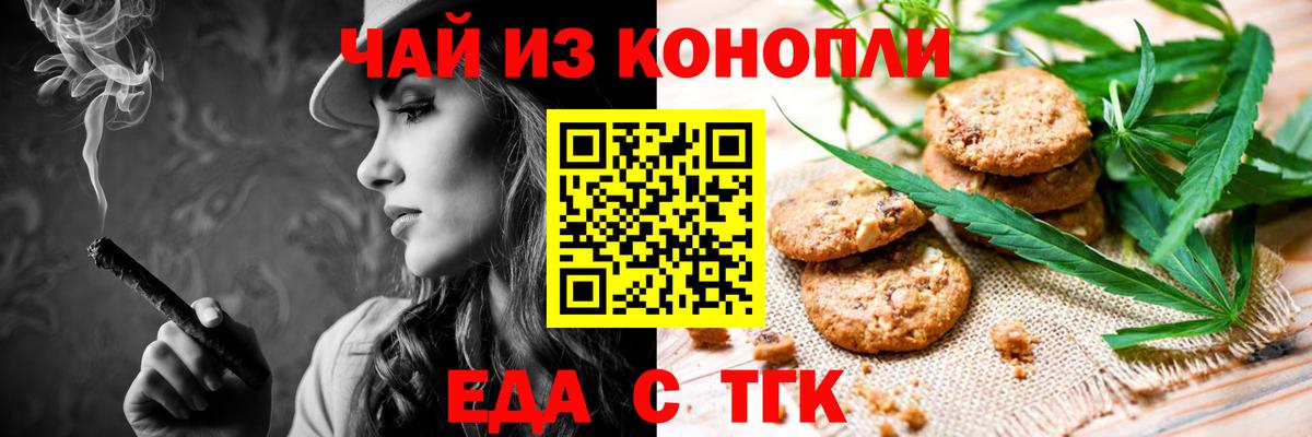 Тавда  Печенье с ТГК марихуана  Вход с VPN 