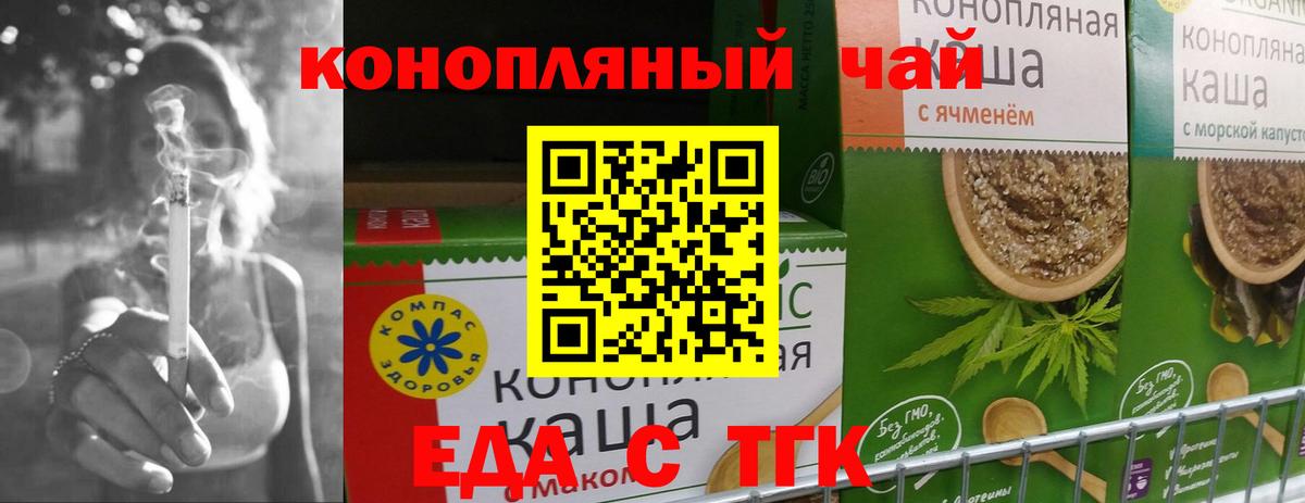 Еда ТГК марихуана Тавда