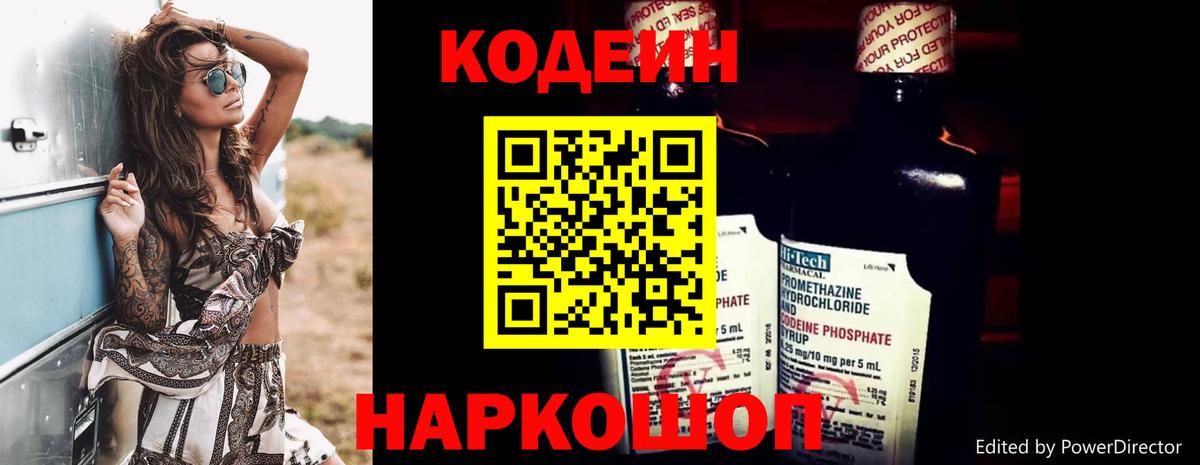 Codein напиток Lean (лин)  Codein Purple Drank  Вход с VPN  Тавда 
