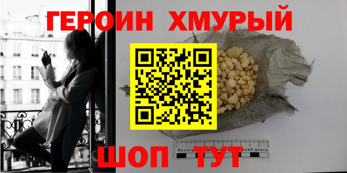 ГЕРОИН  Вход с VPN  Тавда  ГЕРОИН белый 