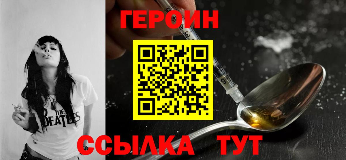 Героин белый Тавда