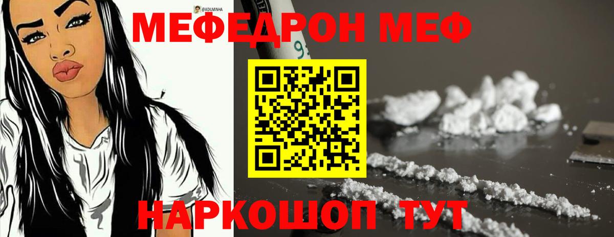 Мефедрон кристаллы Тавда